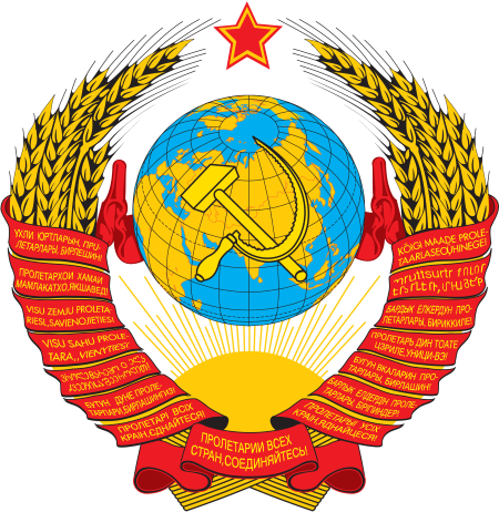 Советский домен. Герб Союза Советских Социалистических Республик